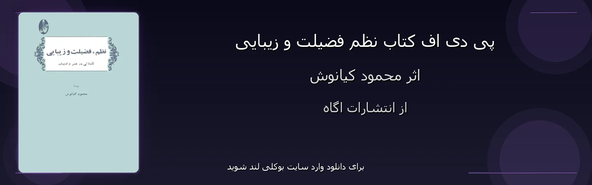 نظم فضیلت و زیبایی - بنر - فایل استور